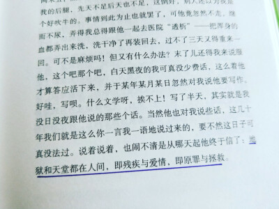 史铁生 《病隙碎笔》
瑾忆 读书书摘 句子 励志关于人性和性的思考
觉得世界上一是一个轮椅上的巨人!
全部为原创 请勿二传 抱图点赞谢谢
瑾忆爱你❤