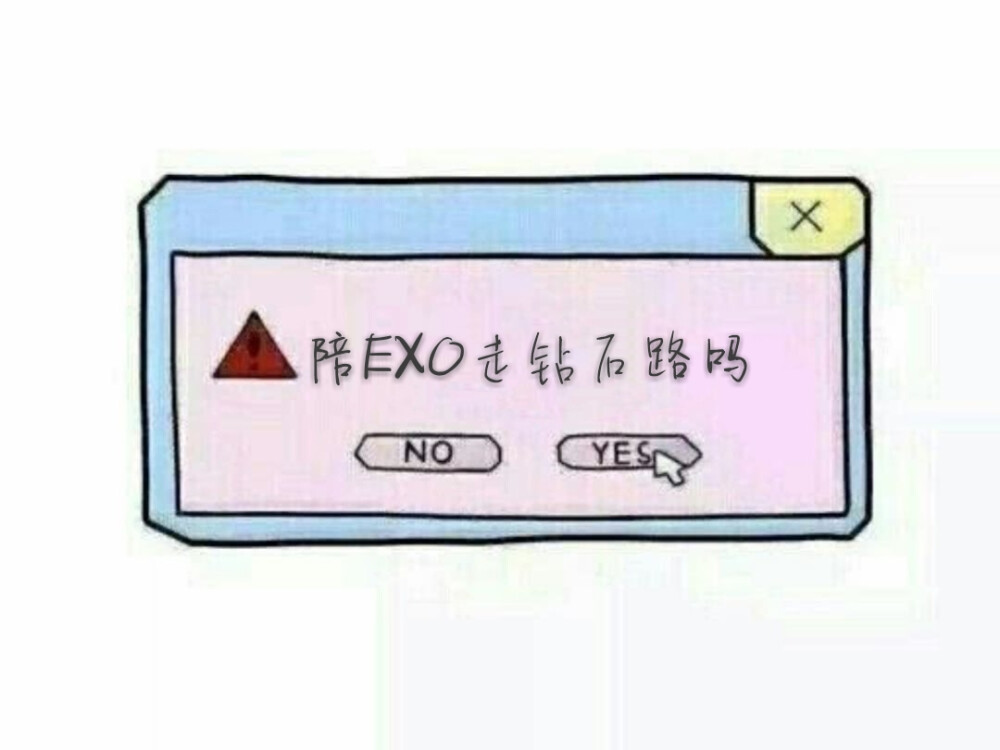 EXO边伯贤文字背景图♡
自制♡