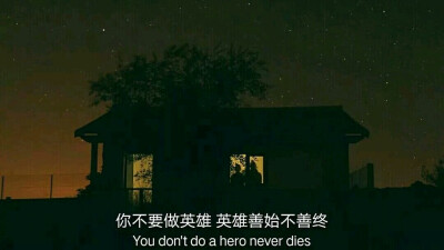 希望你即使不善良也要快乐。