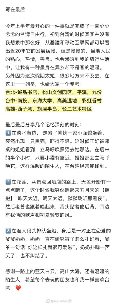 台湾6天6晚自由行攻略 作者：Aquarius-静P2 出行准备P3 台北之初印象P4 淡水P5 花莲P6 纵谷线一日游P7 垦丁P8 垦丁-高雄-台北P9 写在最后与其说是攻略不如说是我个人的所见所想，希望对看到最后的你有一点帮助。 ​…