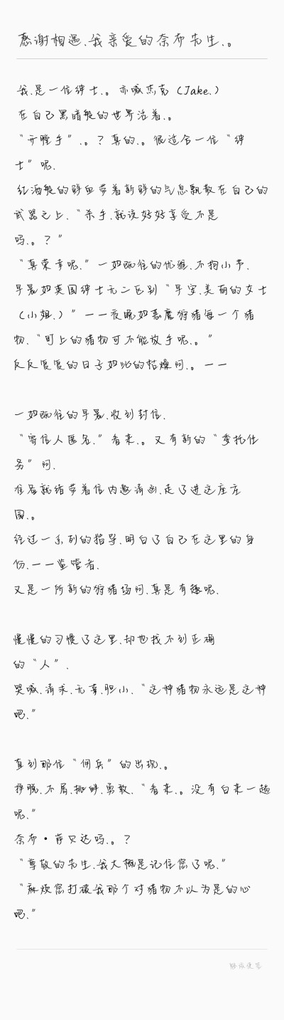 杰佣相遇文了解一下.
没有仿照别的太太的.
不要ky其它cp谢谢.
这是相遇文相遇文相遇文.
不是车不是车不是车.
谢谢.