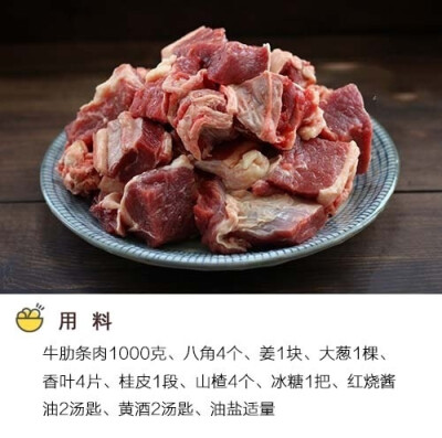 红烧牛肉这么做，肉软而不烂，很是入味！！！ ​​​​