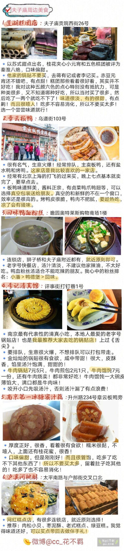 【南京美食攻略】我整理了几十家南京美食店❗️❗️❗️有地道苍蝇小馆✔️ 有网红咖啡甜品店✔️ 有精致的餐厅✔️ 异国料理✔️等等有些是网红店 有些是我自己比较喜欢吃的 有些是本地上学的朋友推荐的...总之…