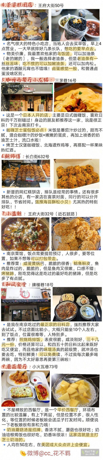 【南京美食攻略】我整理了几十家南京美食店❗️❗️❗️有地道苍蝇小馆✔️ 有网红咖啡甜品店✔️ 有精致的餐厅✔️ 异国料理✔️等等有些是网红店 有些是我自己比较喜欢吃的 有些是本地上学的朋友推荐的...总之…