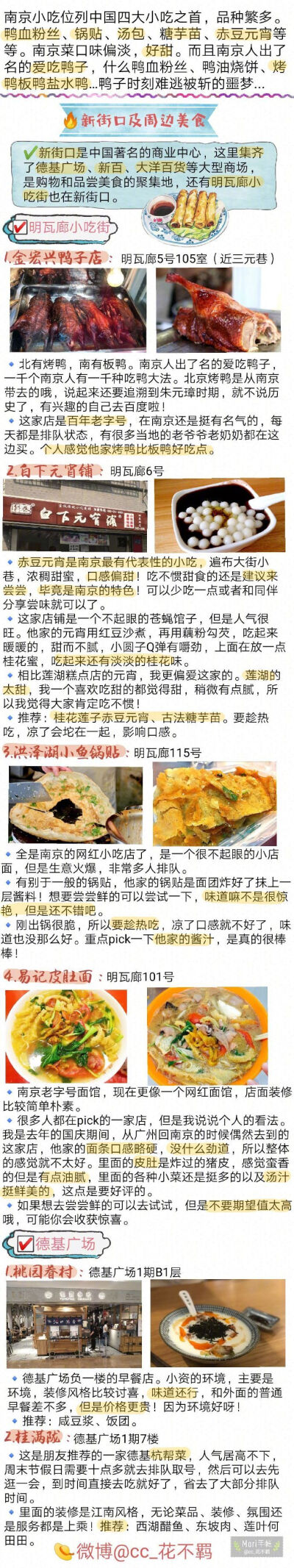 【南京美食攻略】我整理了几十家南京美食店❗️❗️❗️有地道苍蝇小馆✔️ 有网红咖啡甜品店✔️ 有精致的餐厅✔️ 异国料理✔️等等有些是网红店 有些是我自己比较喜欢吃的 有些是本地上学的朋友推荐的...总之…