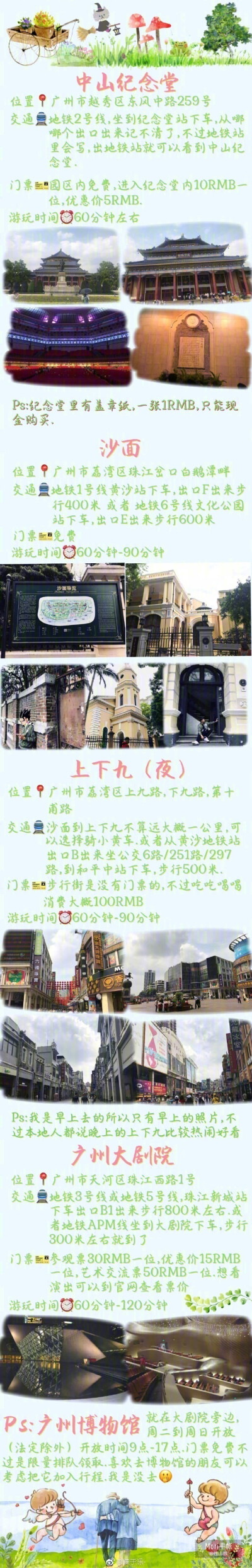 【广州旅游攻略】⚫️⚪️让我带你领略羊城的风光Day.1 陈家祠️，圣心大教堂️，六榕寺️中山纪念堂️，沙面️，上下九️，广州大剧院Day.2 海珠广场️，北京路️，正佳广场️，红砖厂️，K11️，珠江夜游️，广州…