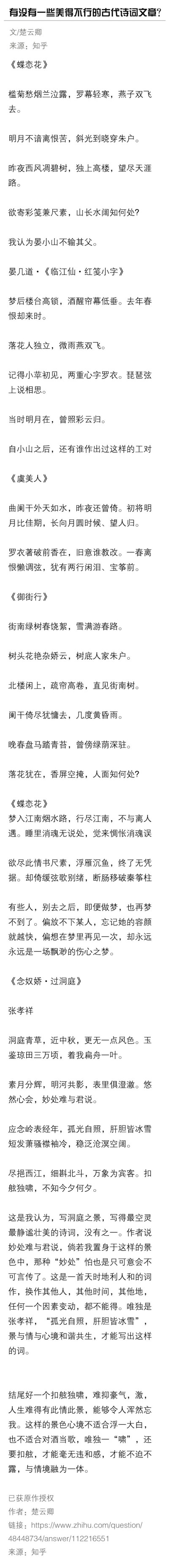 那些美得不要不要的诗词古文 ​