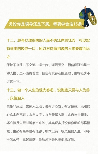 职场建言：无论你是领导还是下属，都要学会这15条！ ​