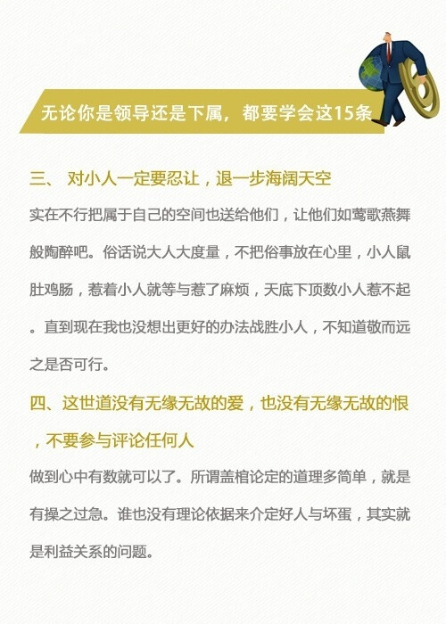 职场建言：无论你是领导还是下属，都要学会这15条！ ​