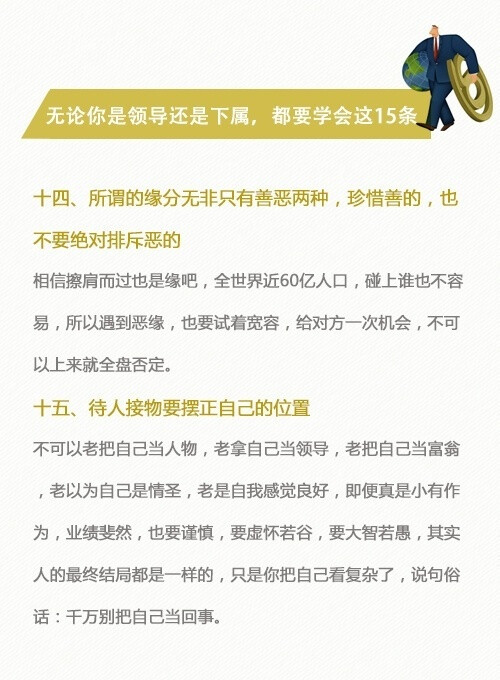 职场建言：无论你是领导还是下属，都要学会这15条！ ​