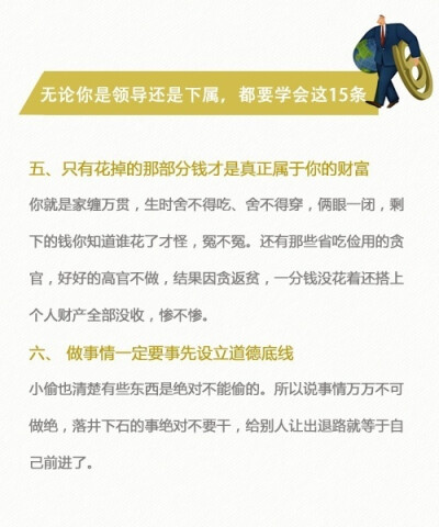 职场建言：无论你是领导还是下属，都要学会这15条！ ​