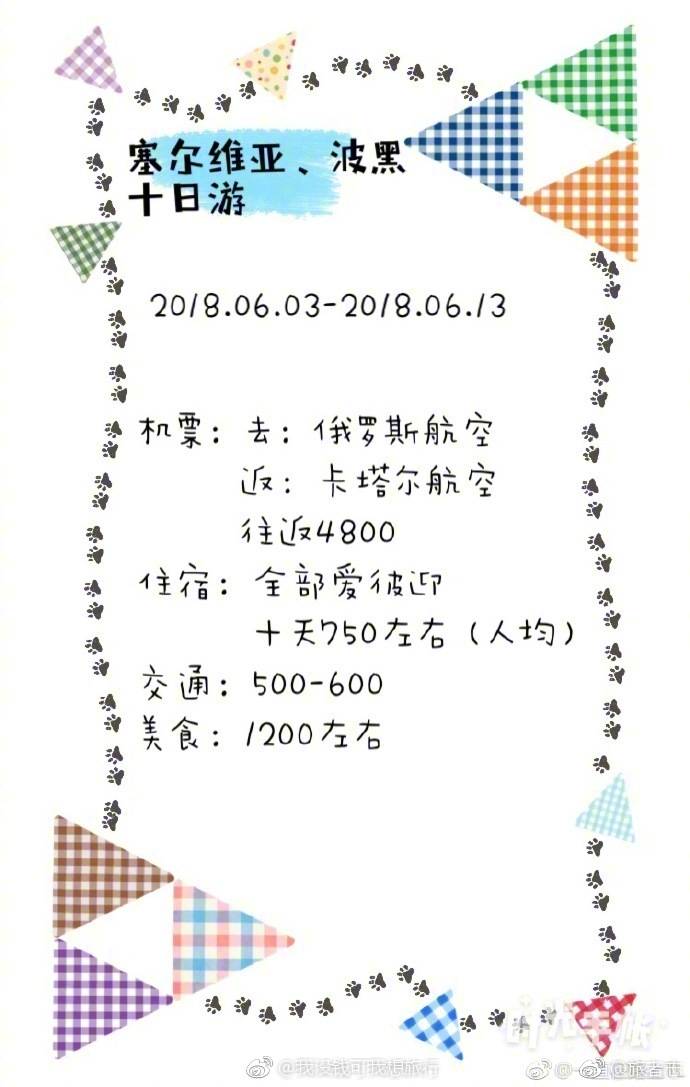 【塞尔维亚、波黑十日游】
人均8000
塞尔维亚是第一个免签的欧洲国家
波黑在2018.05.29开始正式对中国免签
说走就走
P1 人均费用
P2 出行准备
P3-P4 塞尔维亚 贝尔格莱德Day1-2
P5 塞尔维亚 诺维萨德Day3
P6 塞尔维亚 乌日策Day4
波黑 萨拉热窝Day5
P7 波黑 萨拉热窝Day6
P8 波黑 莫斯塔尔Day7
塞尔维亚 泽蒙小镇Day8
P9 塞尔维亚 贝尔格莱德Day9
返程Day10