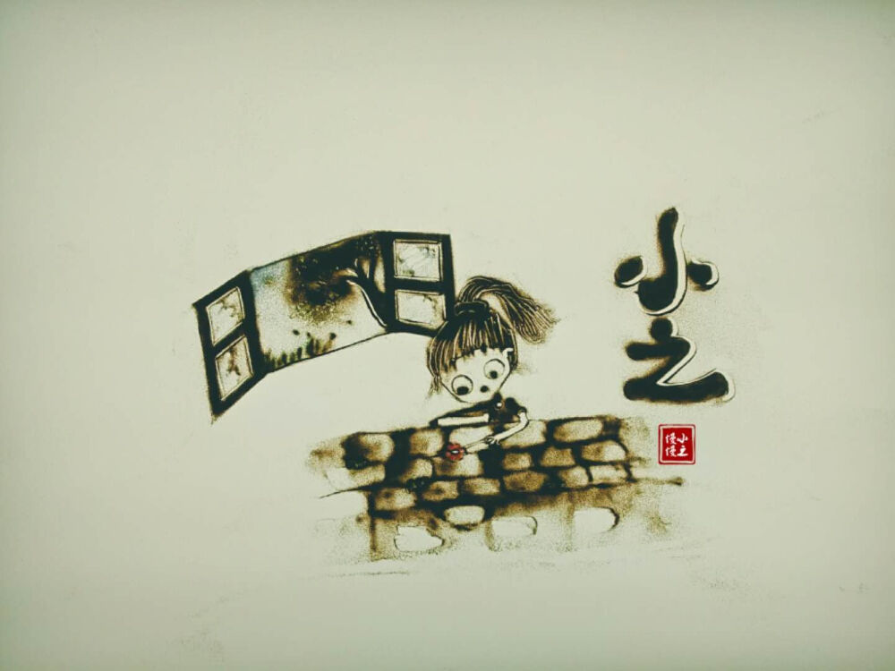 小之慢慢沙画，专注儿童沙画