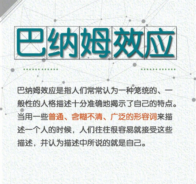 管理、人际交往相关的一些社会心理学效应。 ​​​​