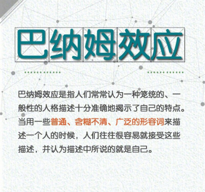 管理、人际交往相关的一些社会心理学效应。 ​​​​