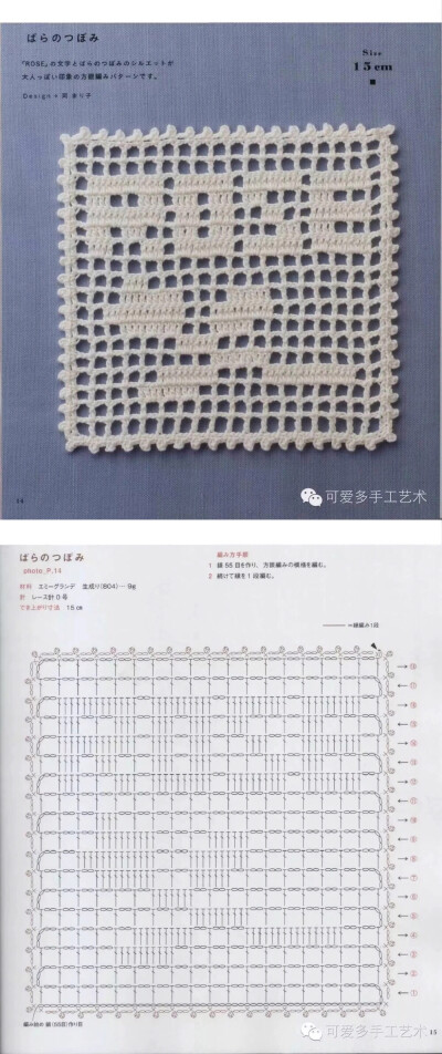 钩针蕾丝