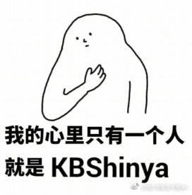 B站up主 唱见
KBshinya 