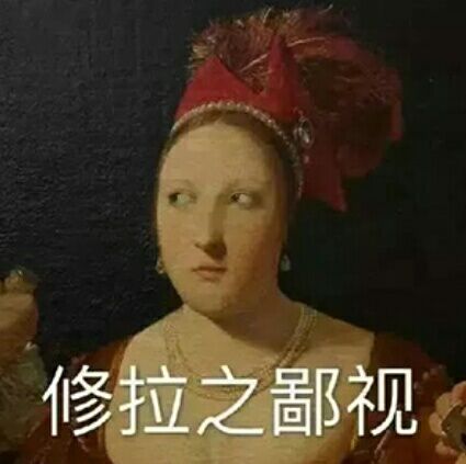 传说只有美术生才明白的表情包。