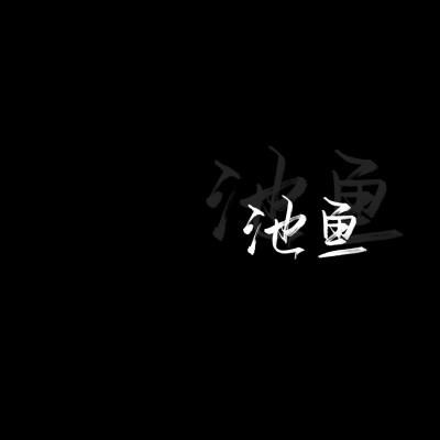 两字,背景图