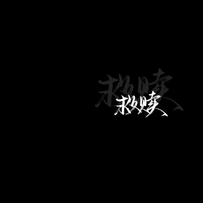 两字,背景图