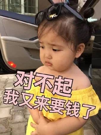 表情包^花式要钱
