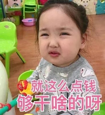 表情包^花式要钱