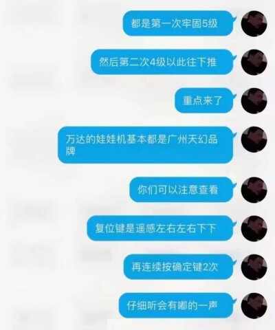 抓娃娃的技巧哦