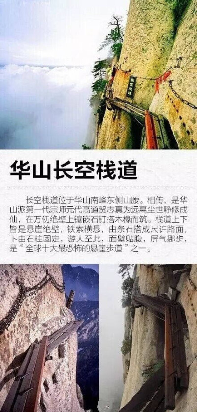 国内九大长空栈道，你们先感受下，再决定去不去~ ​