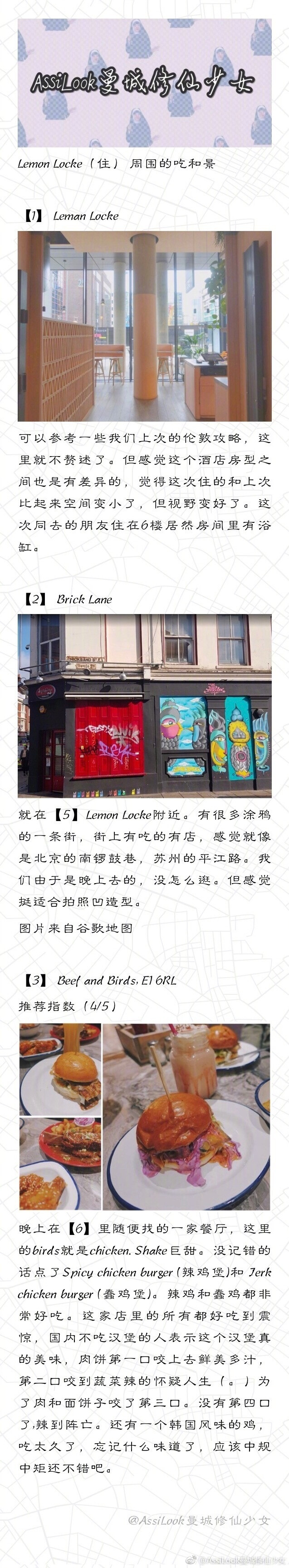 【伦敦去野文字攻略】这次主要是去逛展，拔草了一些酒店，餐厅，希望对想要去伦敦玩的朋友们有帮助。我们能力有限，希望大家有更多好玩好吃的也一起分享给我们。P1 写在前面P2 Borough Market及周边P3 SohoP4 Granger &amp; Co.及周边P6 Brick Lane及周边P7 Shibuya P8 Maitre Choux P9 A WONG 作者：AssiLook曼城修仙少女