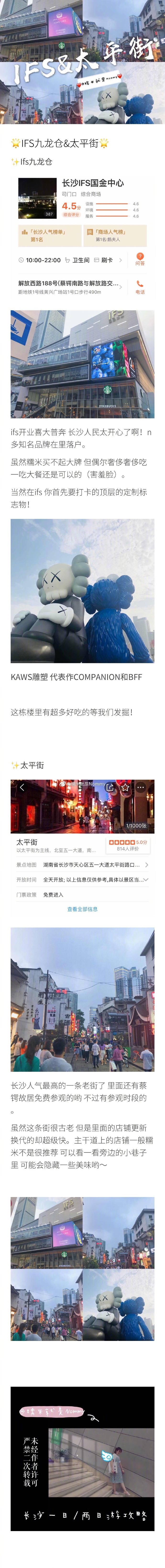 【【长沙旅游攻略】】作者：糯米就是Nommy整理了在每个领域都做得还不错的店做了一个推荐 和网上推荐的美食和旅游景点不同 比较小众 但是这才是我的攻略不同的魅力呀?！玴1:早餐 周记粉店p2:三馆一厅（长沙市博物馆 长沙市音乐厅 长沙市图书馆）p3:午餐 桃源集p4:下午茶 陈周周p6:IFS九龙仓 太平街p7:茶颜悦色p8:么子现拌烤肉p9:温莎KTV～～～～～～～～～～～～～～～～～这篇是长沙短途旅行攻略 1日游/2日游都可以用 本地人或者是外地人来玩都是比较精华又节约时间的一个好方案。