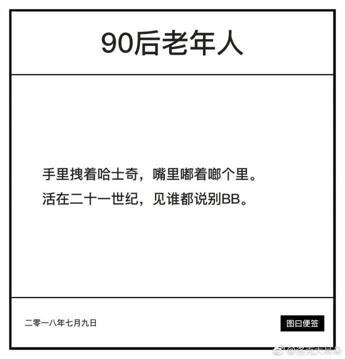 90后老年人 的北漂e族，扎心了 ​