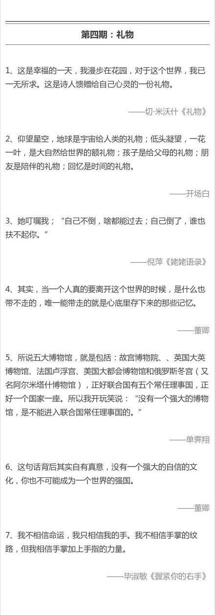 董卿主持的《朗读者》金句频出，期期是精品，句句皆美文！ ? ????