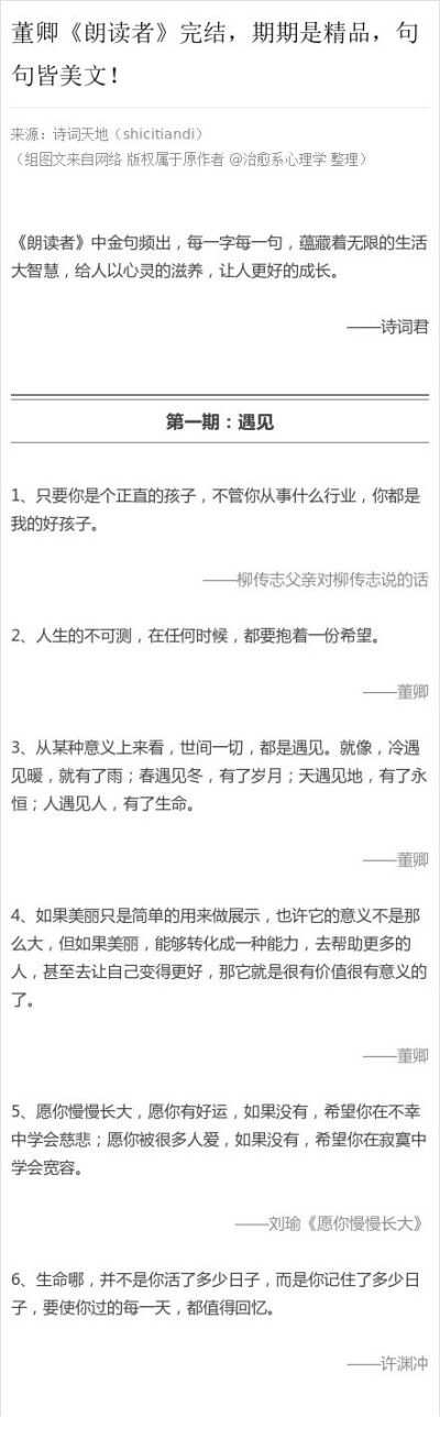 董卿主持的《朗读者》金句频出，期期是精品，句句皆美文！ ? ????