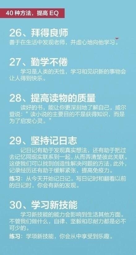 【提升情商的40种方法】高智商，未必能让你名利双收，但高情商，却能让你活得更美好。情商高低，也决定着一个人能不能做自己情绪的主人。 ​ ​​​​