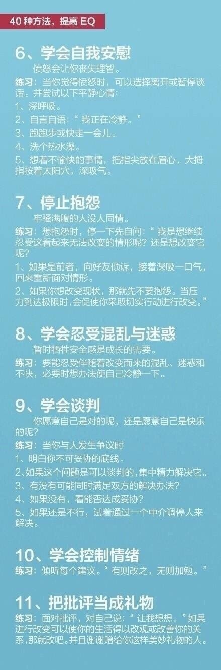 【提升情商的40种方法】高智商，未必能让你名利双收，但高情商，却能让你活得更美好。情商高低，也决定着一个人能不能做自己情绪的主人。 ​ ​​​​