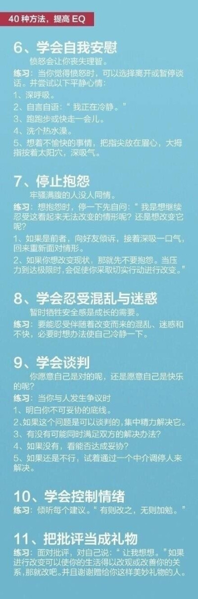 【提升情商的40种方法】高智商，未必能让你名利双收，但高情商，却能让你活得更美好。情商高低，也决定着一个人能不能做自己情绪的主人。 ​ ​​​​