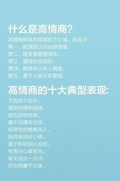 【提升情商的40种方法】高智商，未必能让你名利双收，但高情商，却能让你活得更美好。情商高低，也决定着一个人能不能做自己情绪的主人。 ​ ​​​​