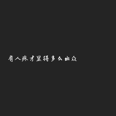 在知乎上听到魏同学翻唱入坑
《天后》无限循环
喜欢老薛版(●—●)