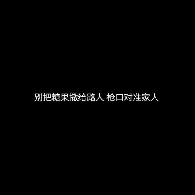 我是喜欢你的?
可爱的?别扭的?搞笑的?傻傻的样子?但是
不想被相处起来的不合适消磨了这种喜欢?
所以就到这里吧?我们保持距离
?
我自己凭本事养的膘
我很开心
你凭什么说我胖?
?
买了书翻了翻就再也没看?
下的…