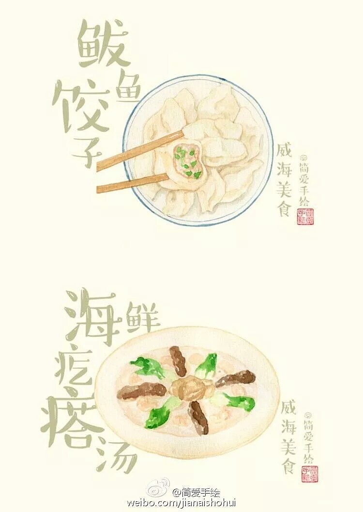 山东威海手绘美食
@简爱手绘