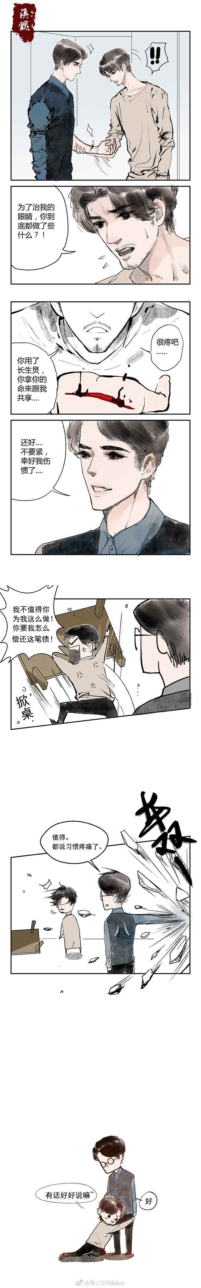 沈教授：我说值得就值得！赵处：好好好好可爱好萌的一组漫画！！！画师@海上贝壳Baker #剧版镇魂#巍澜 ​​​​