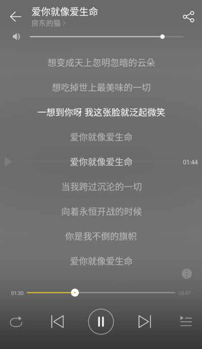 歌词自截——爱你就像爱生命