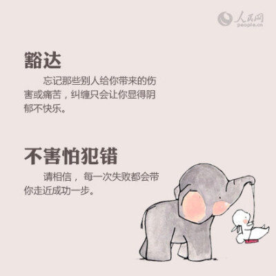 十八个建议提升人格魅力，一步步小改变，人生大飞跃。 ????