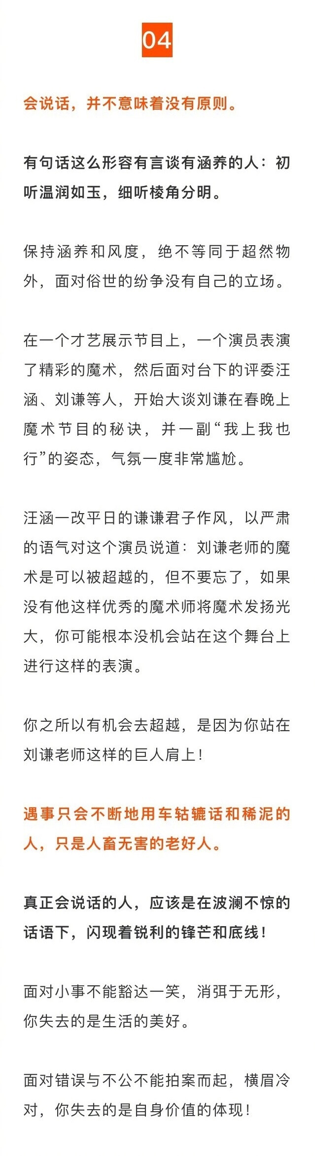 见过汪涵，才知道什么叫真正的会说话。 ​