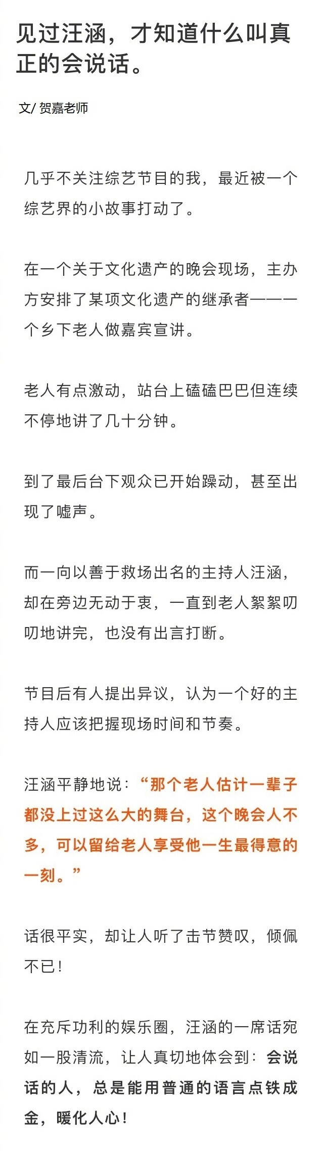 见过汪涵，才知道什么叫真正的会说话。 ​