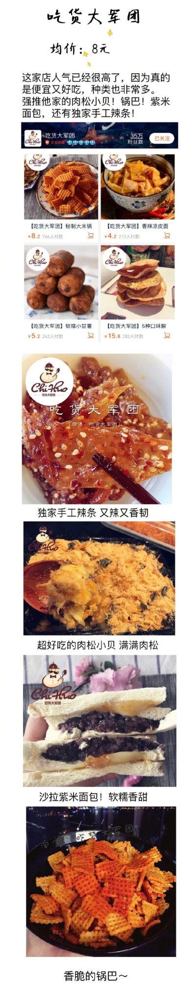 「20块零食大作战！盘点那些20元以下的网红美味零食铺」 ​​​​cr.平价安利菌 ​