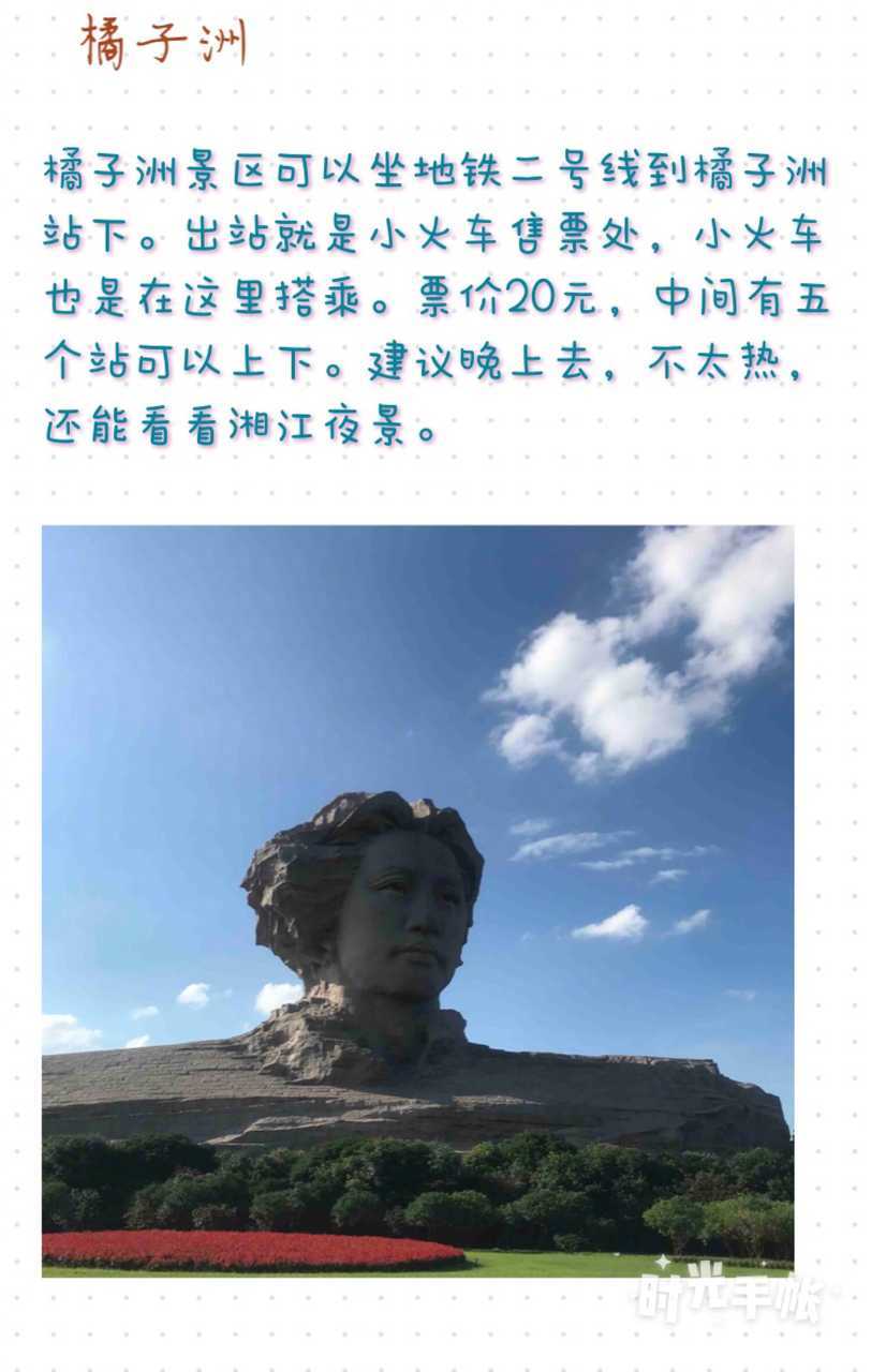 ※ 长沙旅游攻略P1行前提醒P2黄兴路商圈P3杜甫江阁P4岳麓山 湖南大学P6橘子洲P7谢子龙影像艺术馆 李自健美术馆P8湖南省博物馆P9茶颜悦色作者：复读机小姐 ?