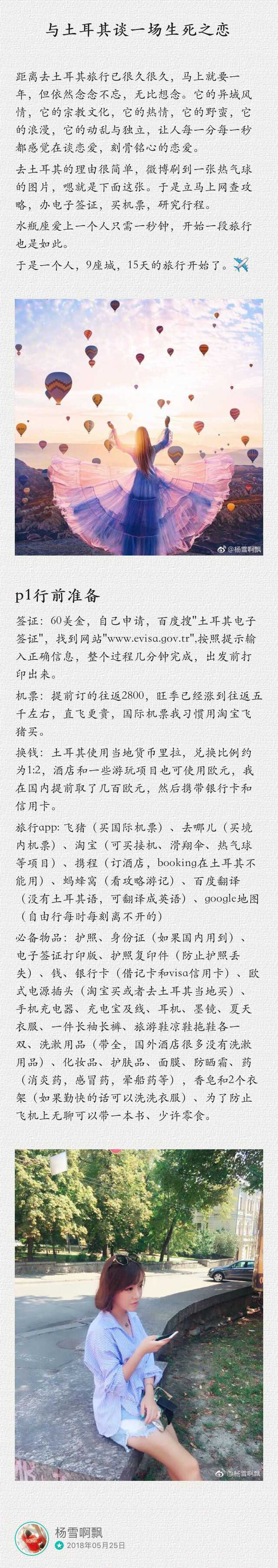 ※【与土耳其谈一场生死之恋】一个人、9座城、15天的自由行。伊斯坦布尔的猫，横跨欧亚的博斯普鲁斯海峡，卡帕多奇亚的热气球，费特希耶的滑翔伞，安塔利亚的海，雪白的棉花堡。极具魅力的土耳其，去一次就爱上。作者：杨雪啊飘 ​