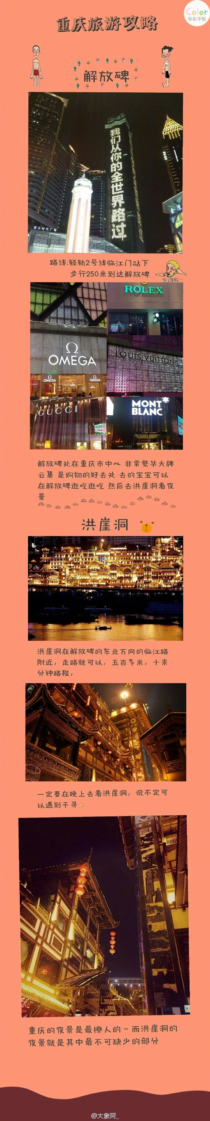 重庆旅游攻略。地地道道的重庆妹子，用自己的经历和积攒的照片写了攻略，给大家介绍重庆的景点、美食、店铺。作者：大象阿_ ​​​​