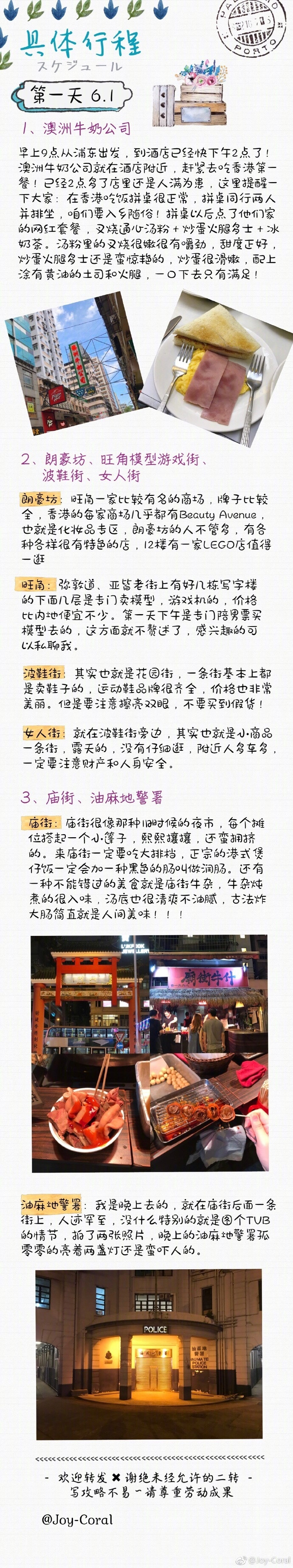 这是一篇很长的香港游记～写了好几天，边写边回想在香港超级开心的五天～-Day1-朗豪坊、波鞋街、女人街-Day2-海港城、天星小轮、中环、太平山夜景-Day3-彩虹、鲗鱼涌、石澳-Day4-吃吃吃&amp;买买买-Day5-回家啦～作者：Joy-Coral ​